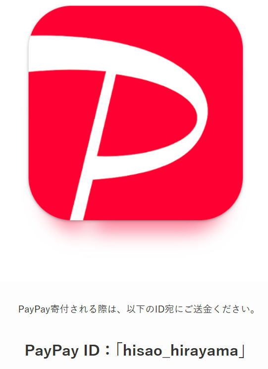 PayPay送金