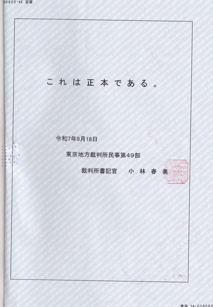 判決文／これは正本である／エルコレグループ歌舞伎町ホストクラブ店舗「Leoレオ」／萩尾圭志