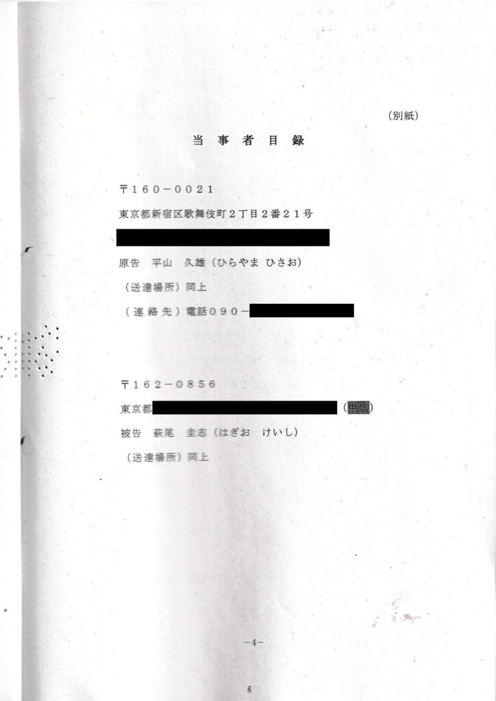 判決文／別紙当事者目録／エルコレグループ歌舞伎町ホストクラブ店舗「Leoレオ」／萩尾圭志
