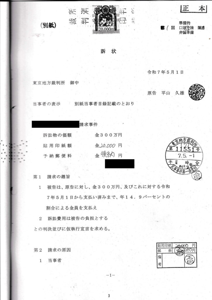 別紙訴状／エルコレグループ歌舞伎町ホストクラブ店舗「Leoレオ」／萩尾圭志